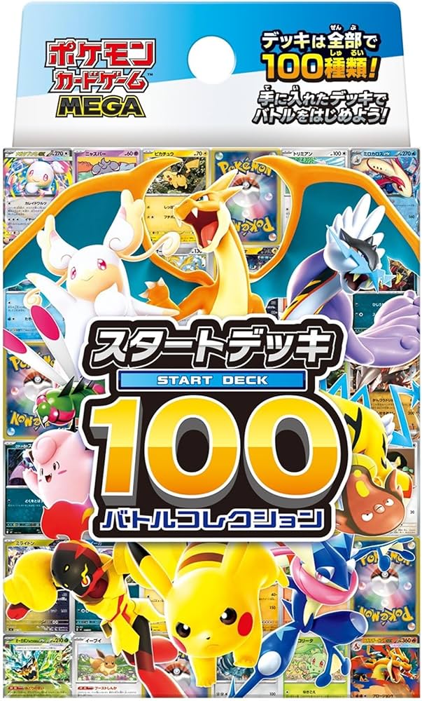 Amazon.co.jp: ポケモンカードゲーム MEGA スタートデッキ100 バトル