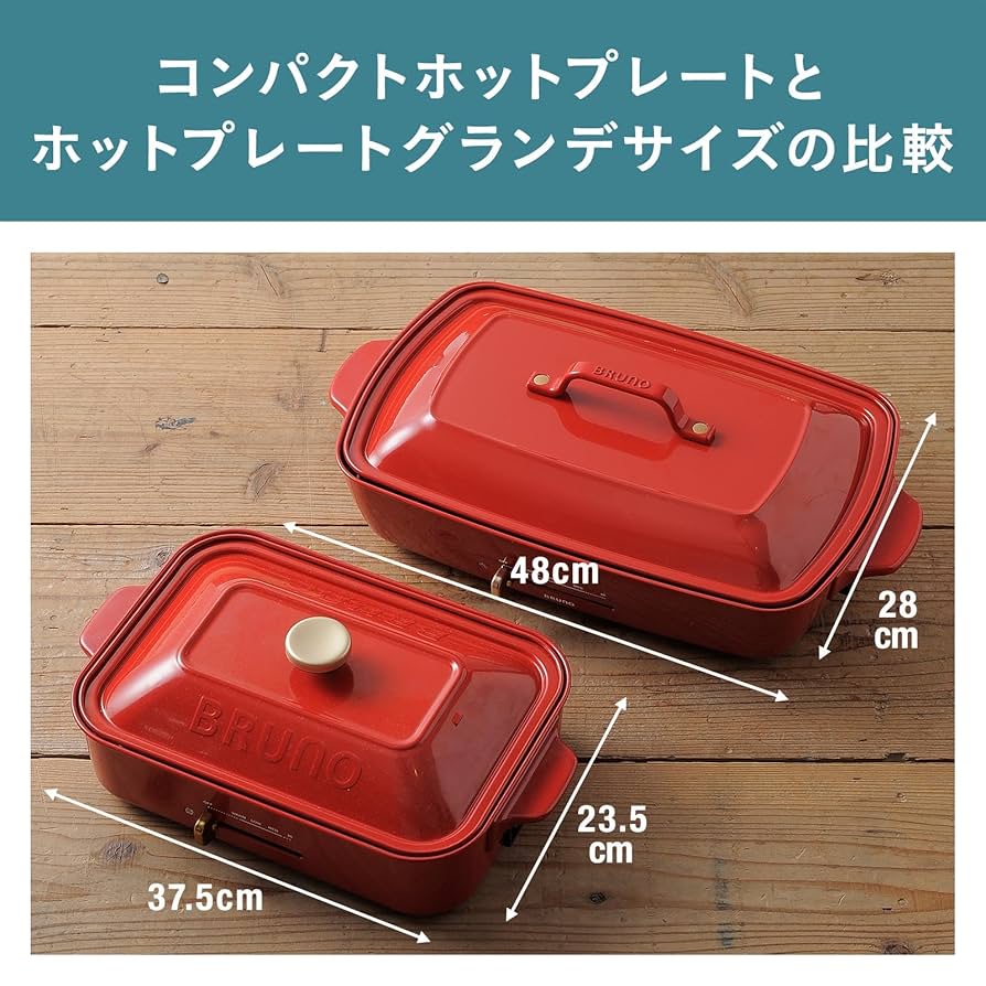 BRUNO ホットプレート グランデサイズ 赤