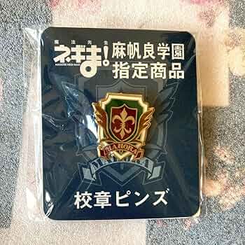 麻帆良学園 指定商品 ネギま！ キーホルダー 麻帆良学園 指定商品