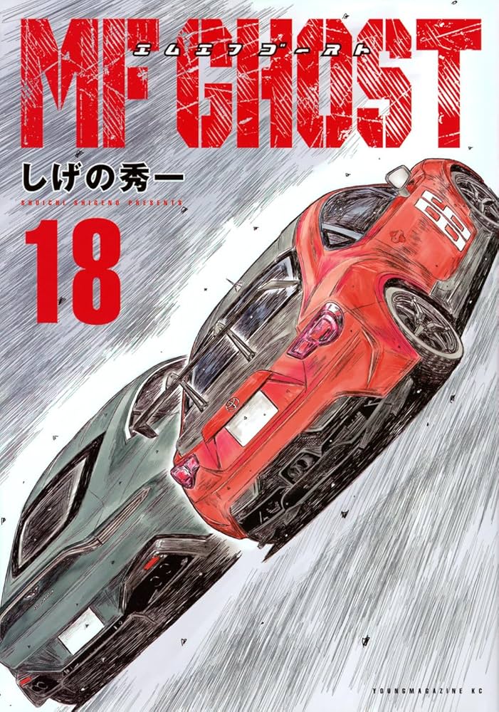 MFゴースト全巻セット 漫画 透明ケース入り 専用】MF GHOST 全巻セット