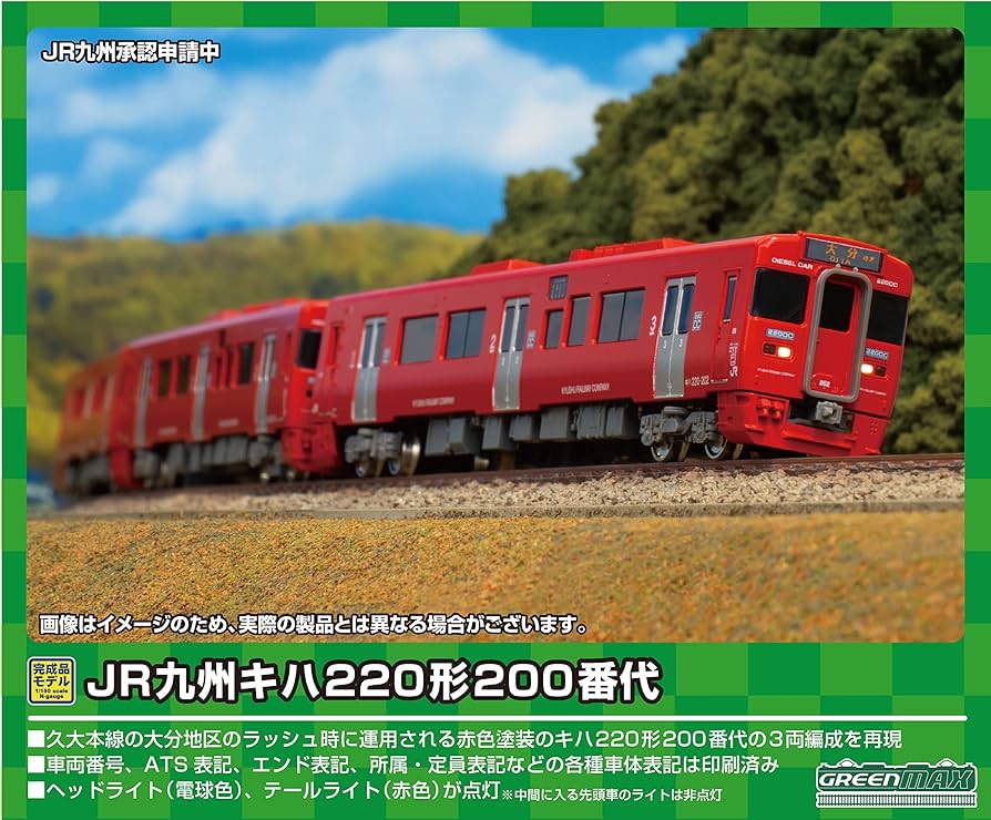Amazon | グリーンマックス Nゲージ JR九州キハ220形200番代 大分車 3