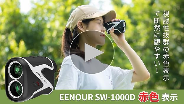 Amazon.co.jp: EENOUR ゴルフ レーザー距離計 SW-1000D 1093yd対応