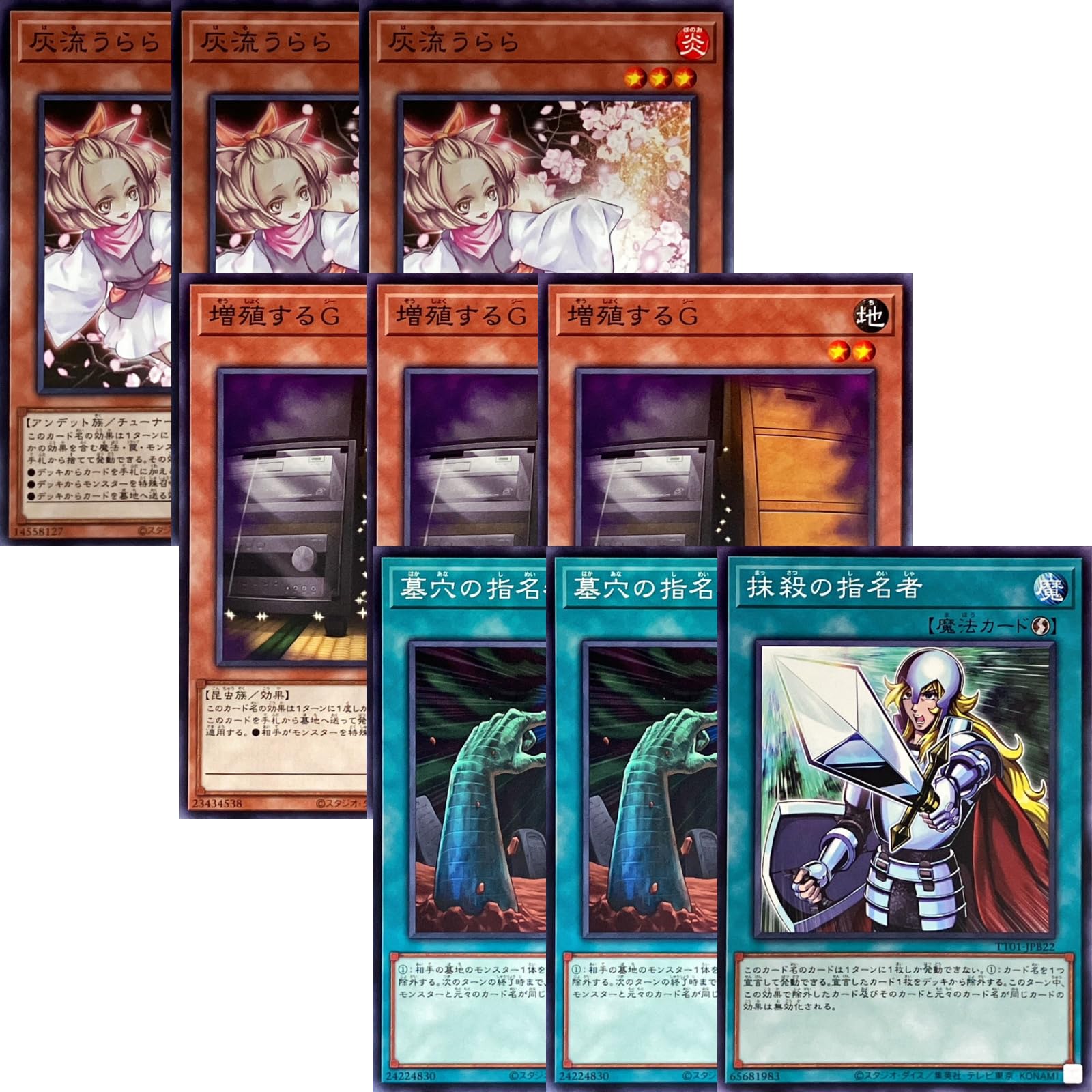 灰流うらら 増殖するG 墓穴の指名者 エフェクト・ヴェーラー ニビル