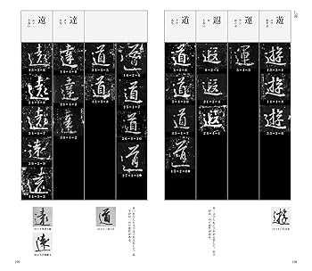 翠軒集字聖教序 など6冊+1冊 翠軒集字聖教序 など6冊+1冊 翠軒集字聖教