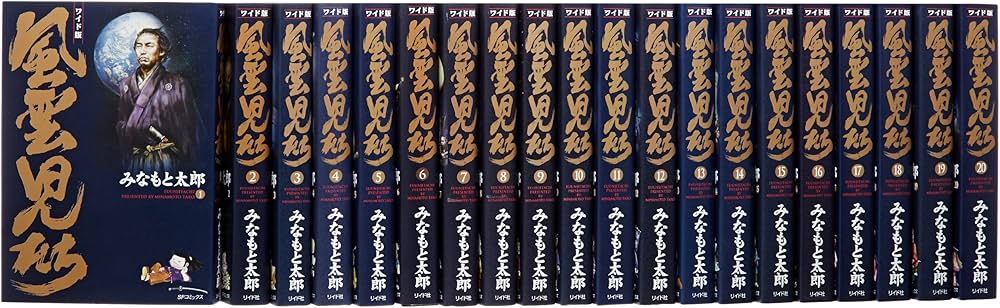 風雲児たち 全巻セット1〜20 風雲児たち全20巻 完結セット (SPコミックス)