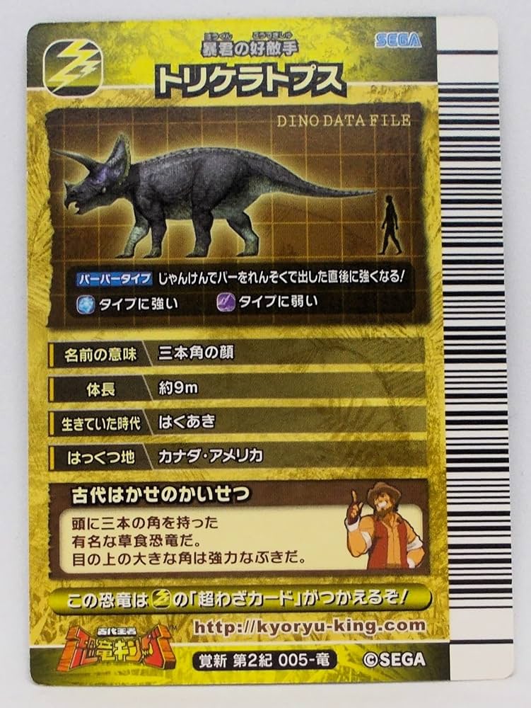 恐竜キング カード 覚新第1紀 エオラプトル シークレット 恐竜キング