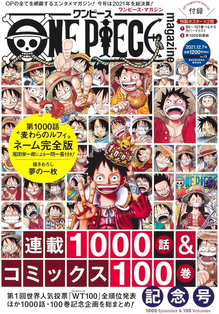 Amazon.com: ONE PIECE magazine Vol.13 (集英社ムック