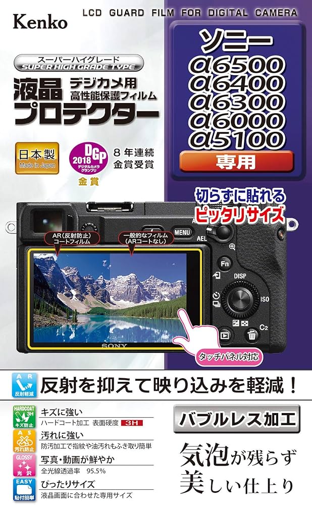 Amazon | ケンコー(Kenko) 液晶保護フィルム 液晶プロテクター SONY