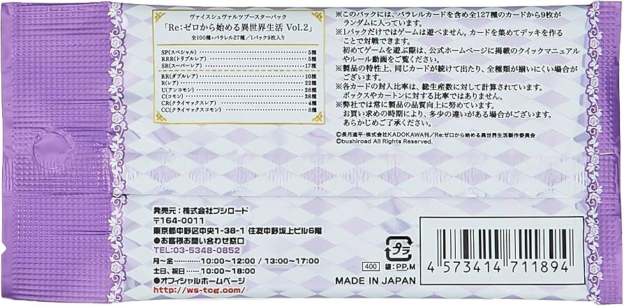 Amazon | ヴァイスシュヴァルツ ブースターパック 「Re:ゼロから始める