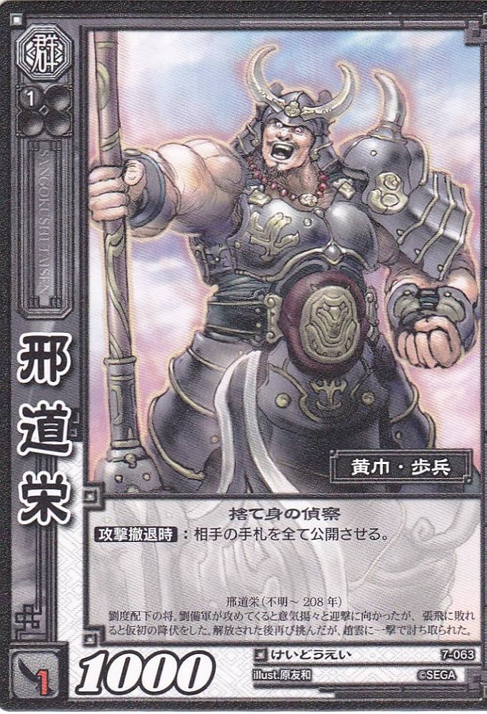 非売品・全国大会賞品】征北将軍（陸抗）三国志大戦TCG 称号プレイ