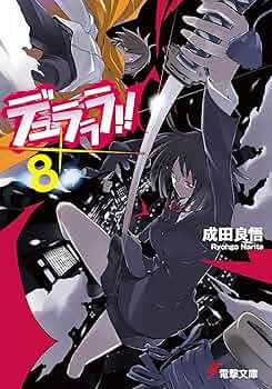 デュラララ‼ 小説20冊 デュラララ‼ 小説20冊 デュラララ‼ 小説20冊