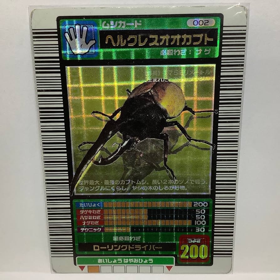 珍レア美品】 ギラファノコギリクワガタ 2003春 バーコードキラ