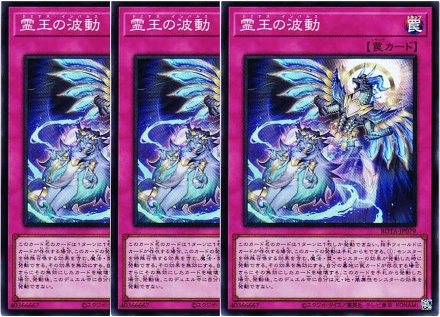 遊戯王 霊王の波動 25th クオシク 3枚 ドミナスインパルス 遊戯王 霊王