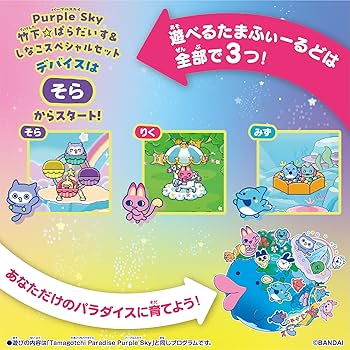 Amazon | [バンダイ(BANDAI)] Tamagotchi Paradise - Purple Sky 竹下