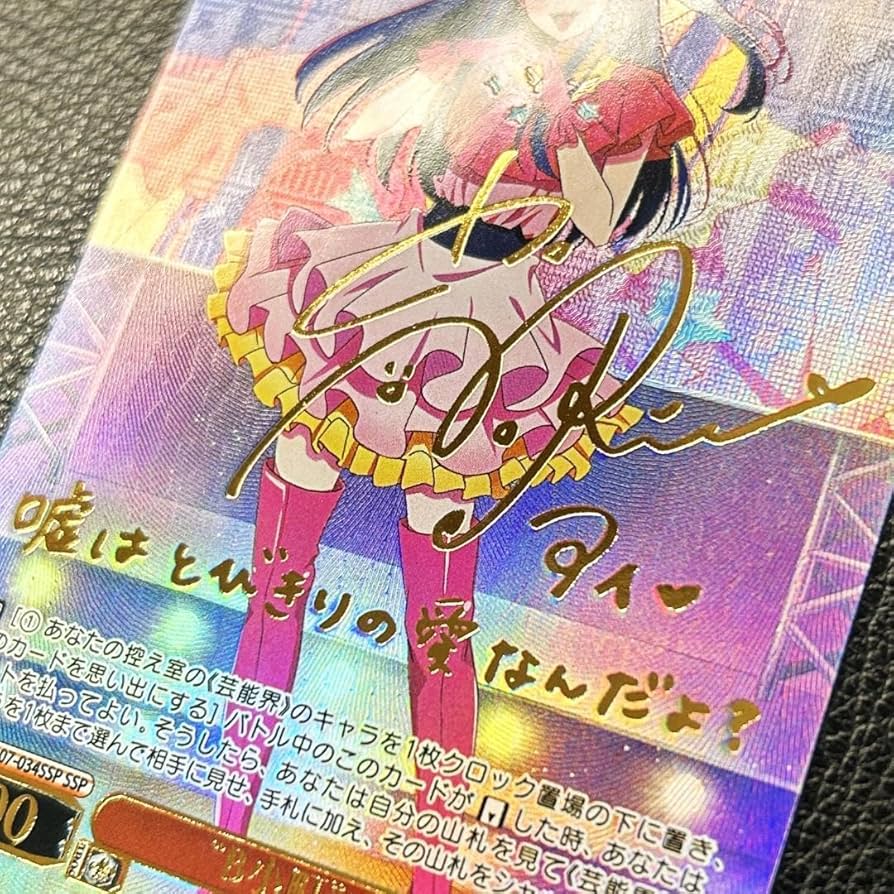 希少】推しの子 B小町 星野愛サイン入り カード 海外Ver 希少】推しの