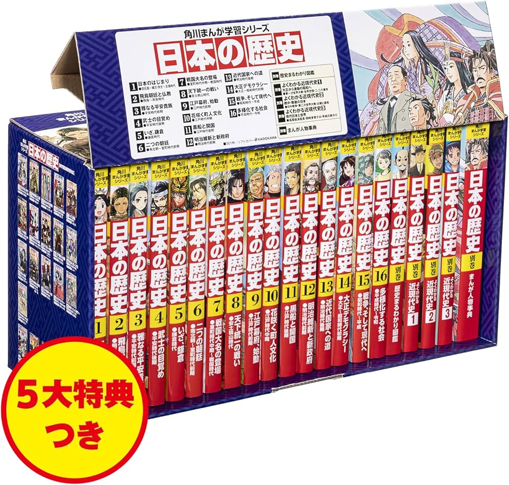 角川まんが学習シリーズ 日本の歴史 全15巻 旧石器〜平成 定番セット