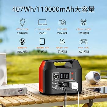 Amazon.co.jp: ポータブル電源 407Wh/110000mAH 大容量 ポータブル
