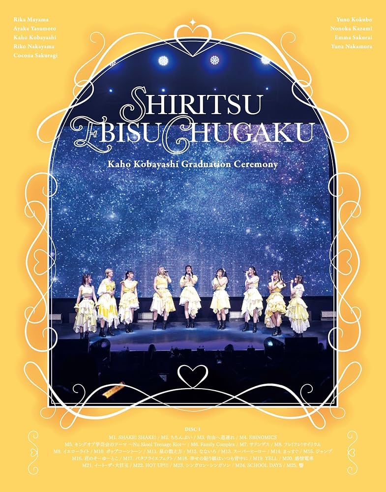 Amazon.co.jp: 私立恵比寿中学 小林歌穂 卒業式「ぽ～EVER ―消えない