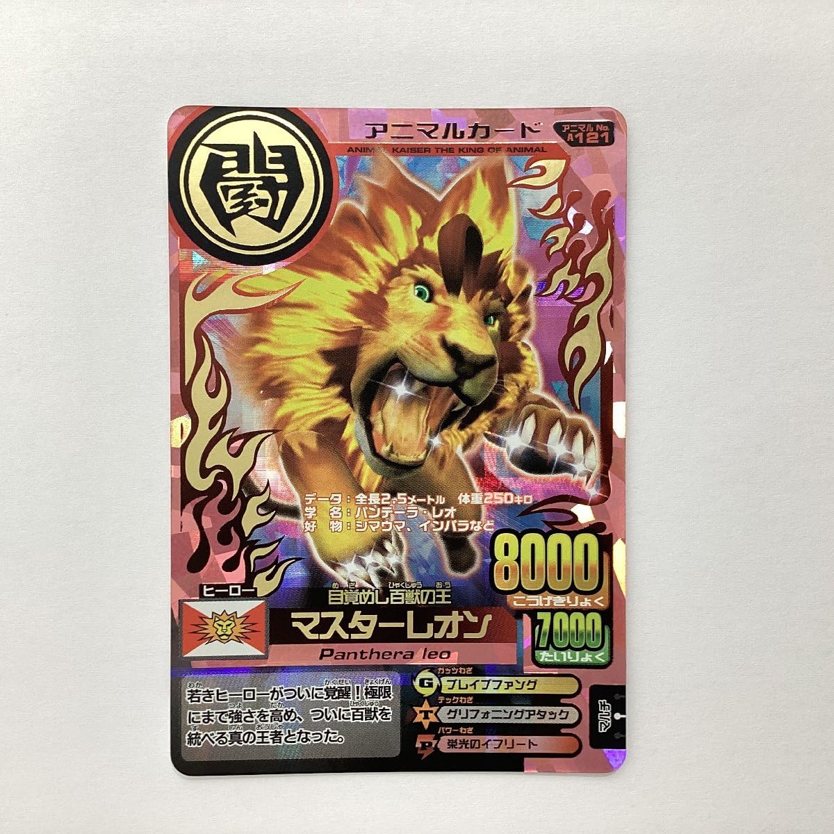 百獣大戦アニマルカイザー