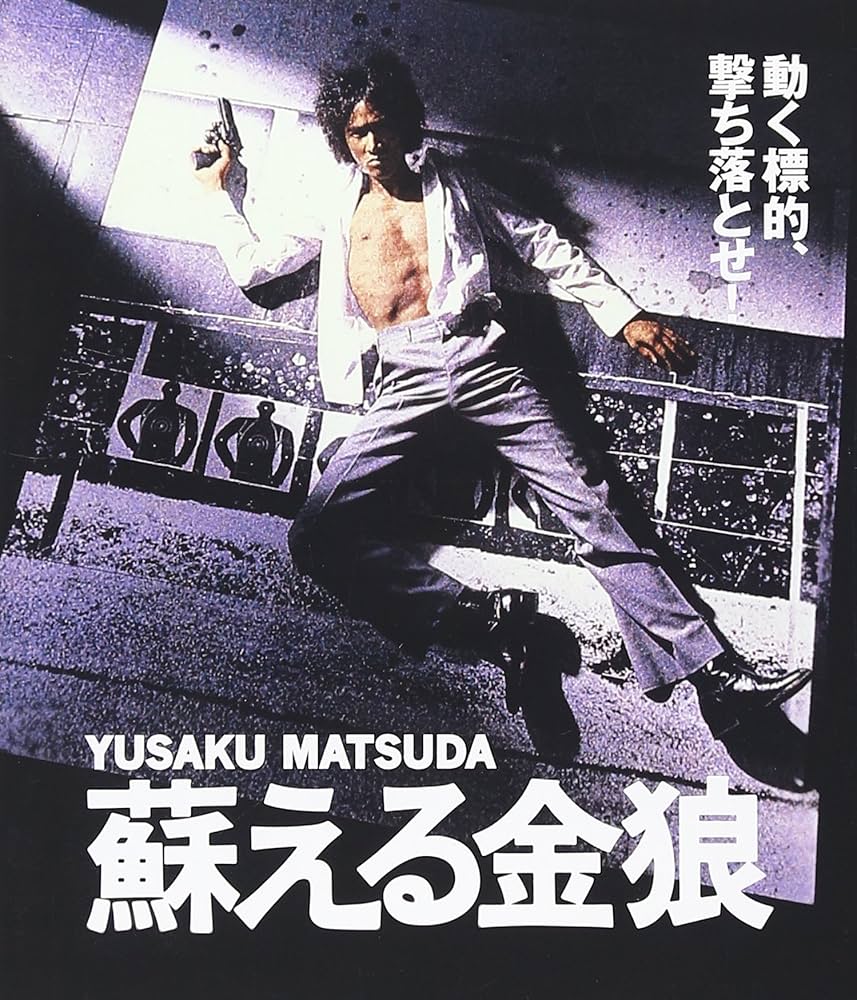 SOUL RED 松田優作 ポスター蘇る金狼 SOUL RED 松田優作 ポスター蘇る