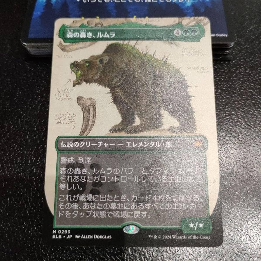 MTG 森の轟き、ルムラ ボーダーレス 2枚セット MTG, マジック:ザ