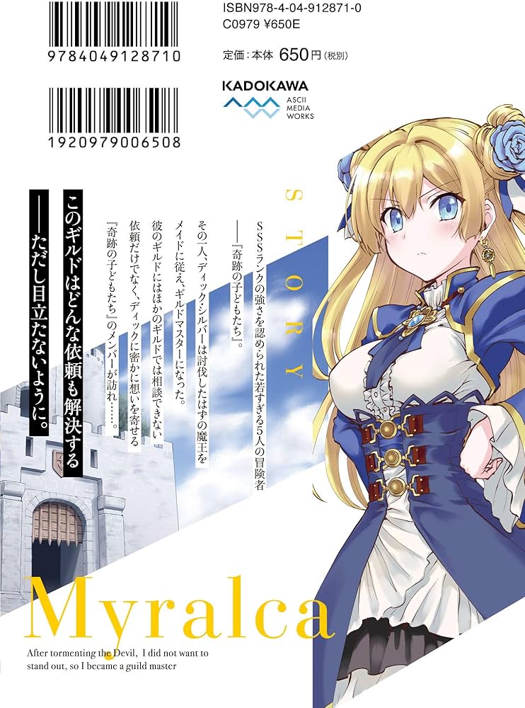 Amazon.co.jp: 魔王討伐したあと、目立ちたくないのでギルドマスターに