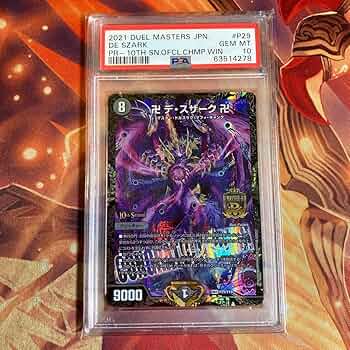 Amazon.co.jp: デュエマ デスザーク csプロモ cs プロモ PSA10 : おもちゃ