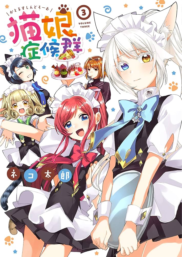 Amazon.co.jp: 猫娘症候群 (3) (IDコミックス) : ネコ 太郎: 本