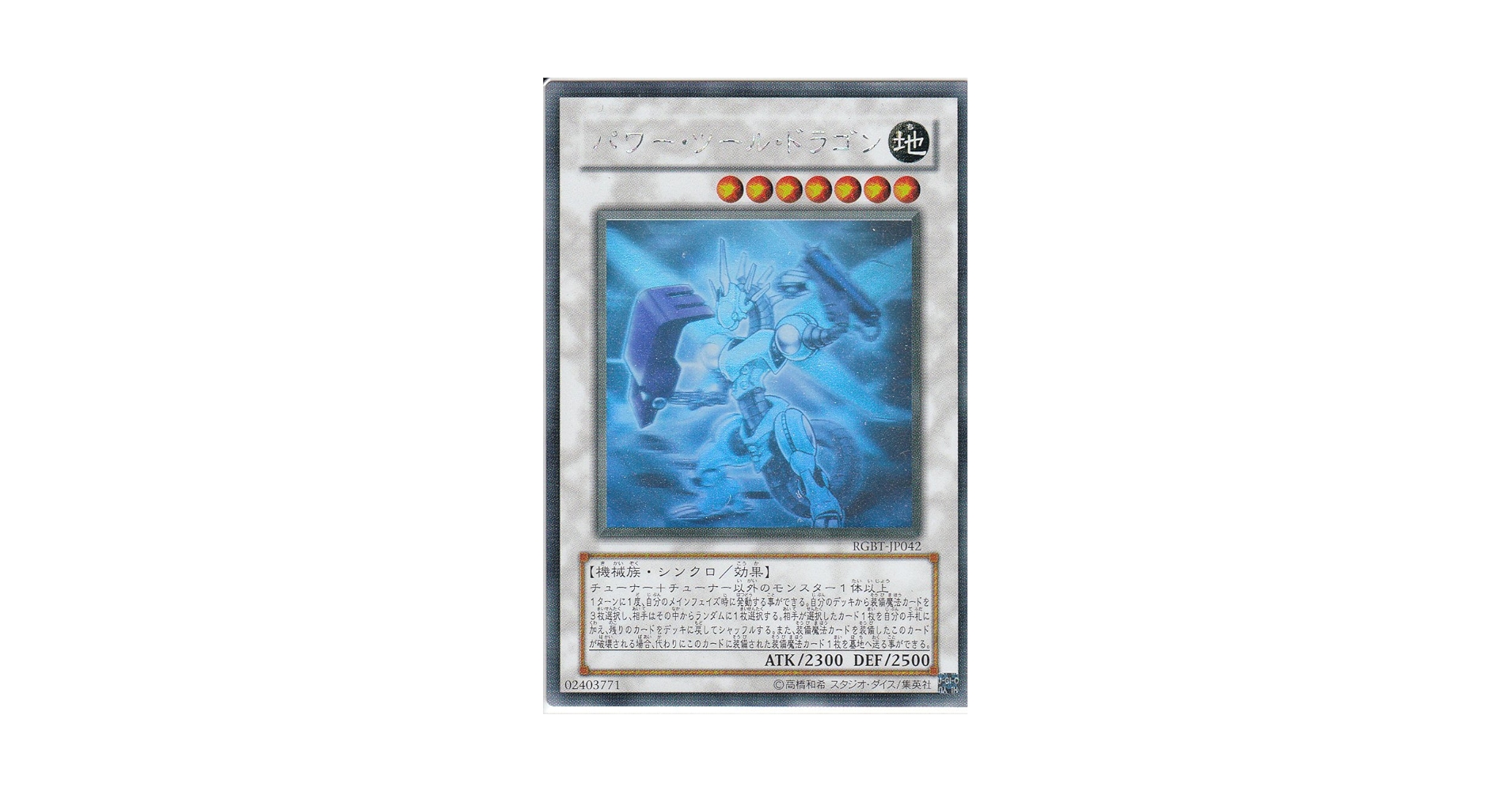 遊戯王 PSA10 パワーツールドラゴン ホログラフィック 初版 RGBT