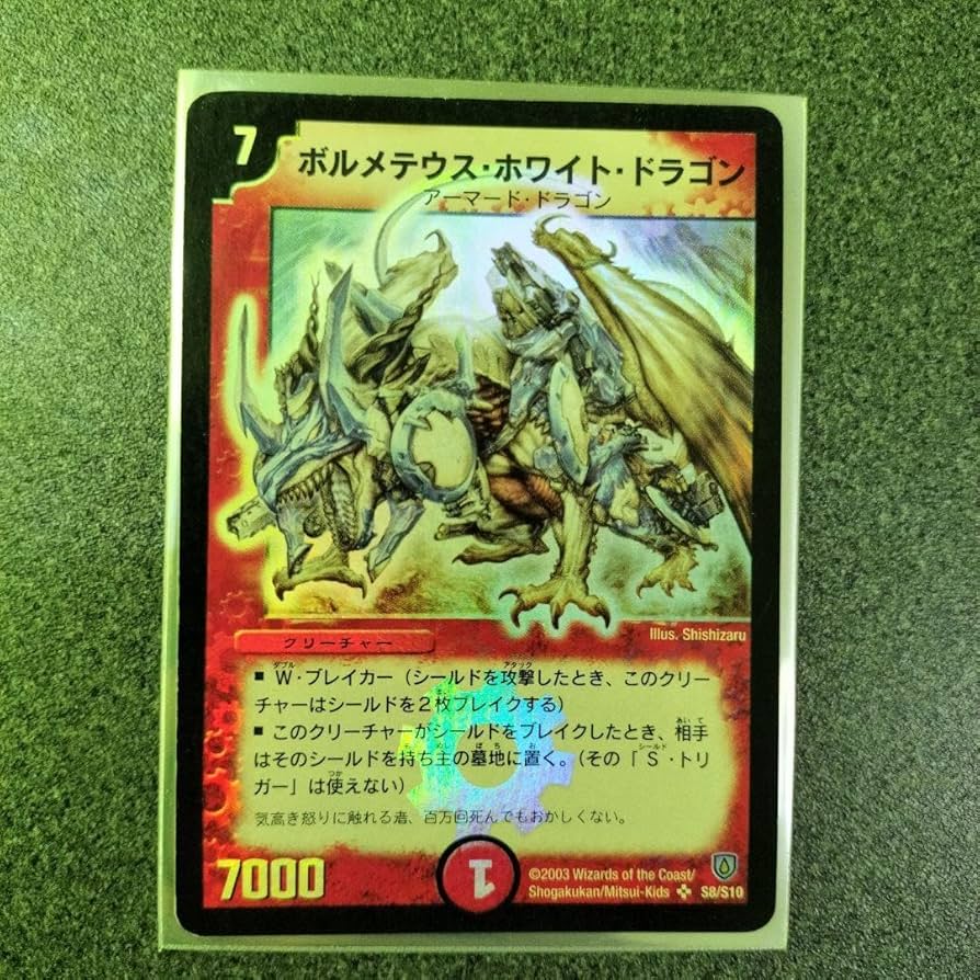 ボルメテウス・ホワイト・ドラゴン 初期 6弾 2025年最新】ボルメテウス