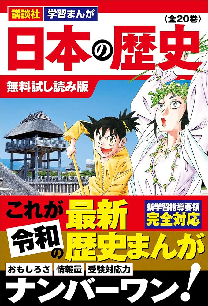 日本の歴史 漫画全20巻セット 講談社 Amazon.co.jp: 講談社 学習まんが