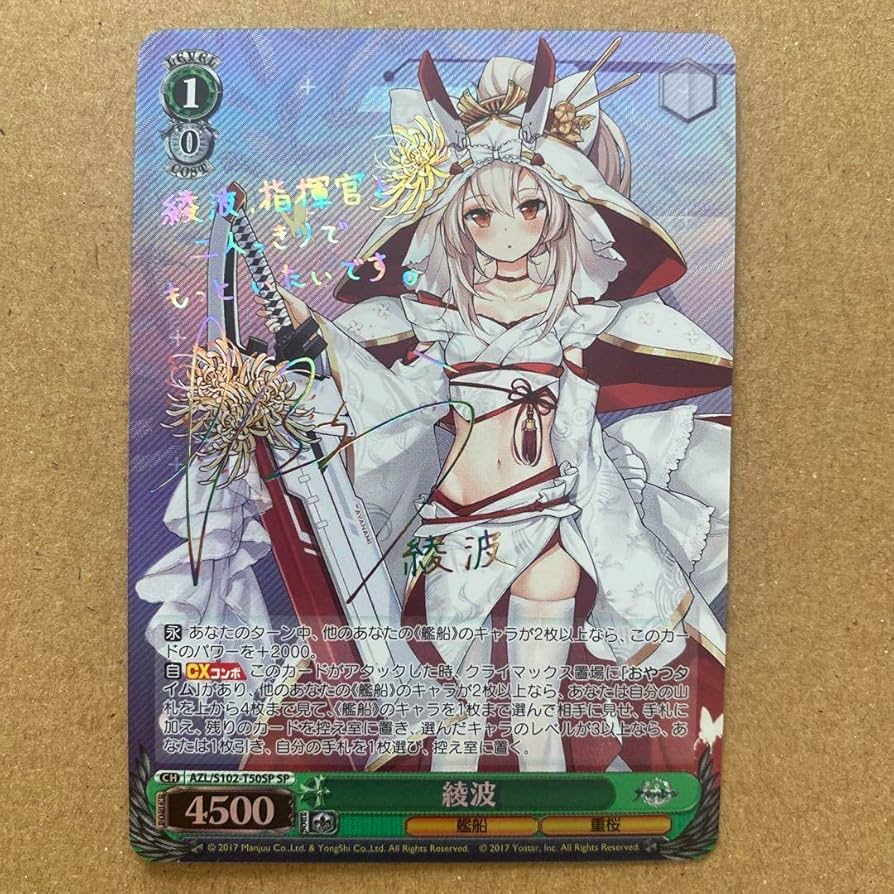 ヴァイスシュヴァルツアズールレーンジョッフルSP sp サイン