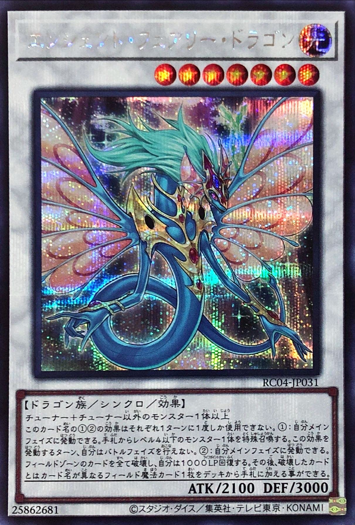 遊戯王 エンシェントフェアリードラゴン ホロ 他 遊戯王 エンシェント