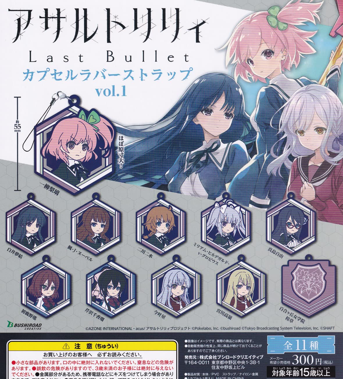 Amazon.co.jp: アサルトリリィ Last Bullet カプセルラバーストラップ