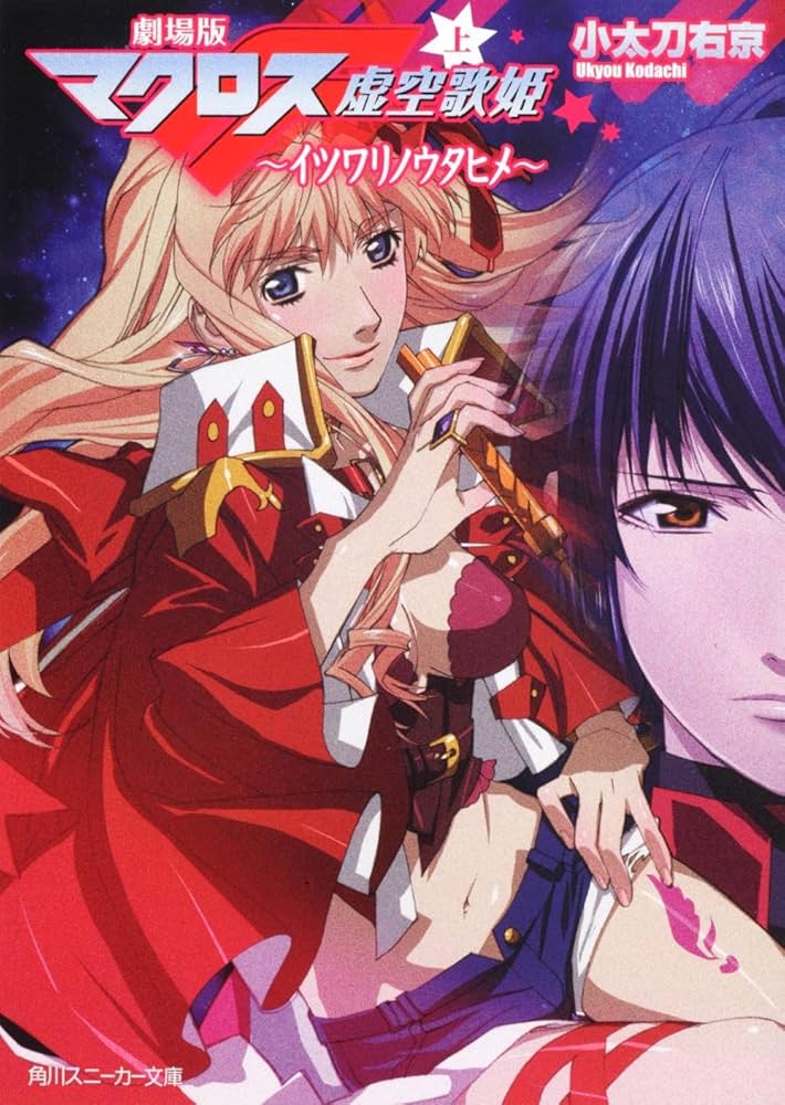 ヴァイスシュヴァルツ トライアルデッキ 劇場版マクロスF box シュリンク付