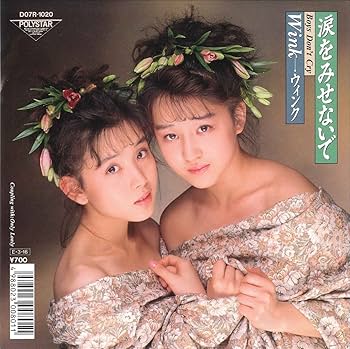 Amazon.co.jp: 涙をみせないで~Boys Don't Cry~ [Analog]: ミュージック