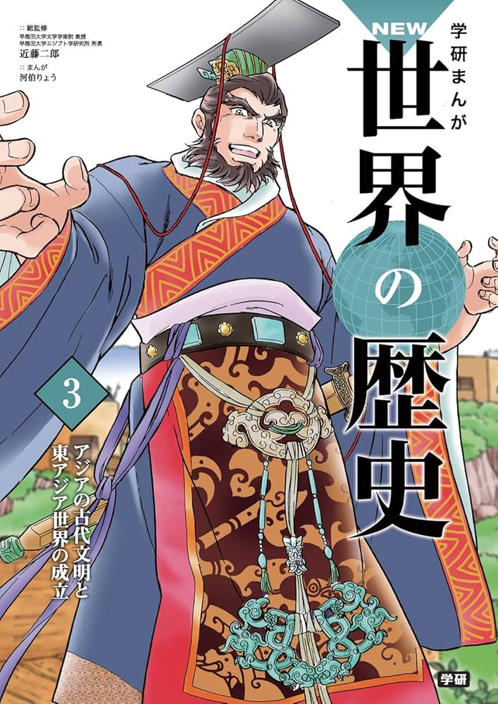 学研まんが NEW世界の歴史 別巻2冊付セット 全14巻 学習まんが | 近藤