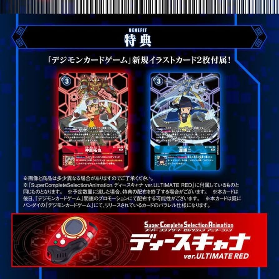 Amazon | デジモンフロンティア SuperCompleteSelectionAnimation