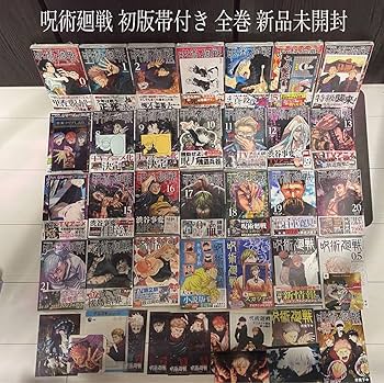 美品】呪術廻戦 全巻セット ブックカバー付き 19巻以降初版帯付き 新品