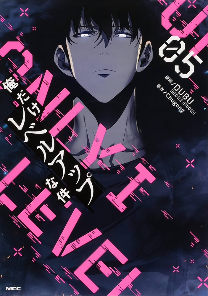 漫画 俺だけレベルアップな件 全巻(1〜22巻) Amazon.co.jp: 俺