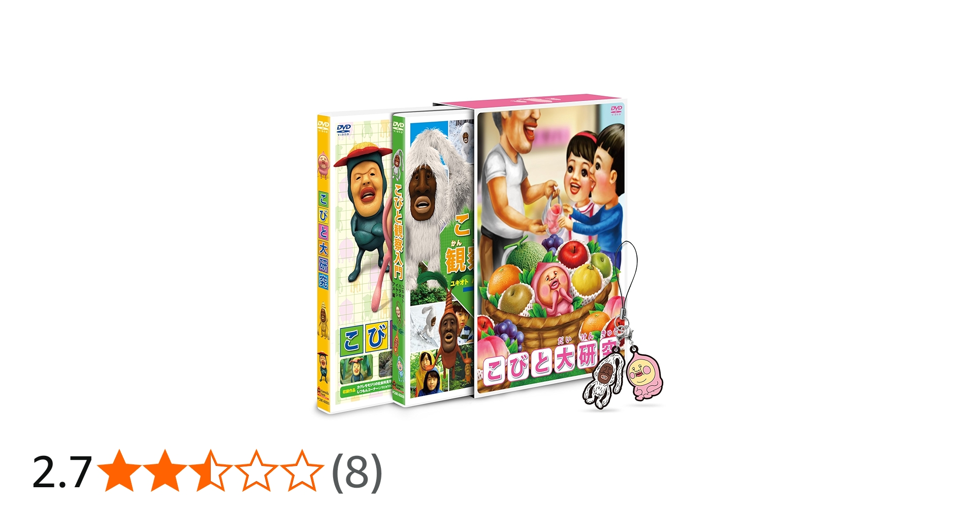 Amazon.co.jp: こびと大研究&観察入門 ユキオトBOX [DVD] : イヤシ