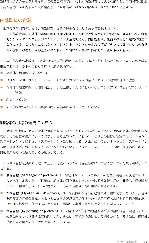 内部監査：アシュアランス業務とアドバイザリー業務（第4版） | 著者