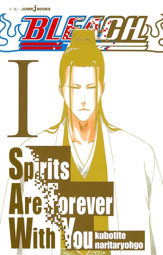 Amazon.co.jp: BLEACH Spirits Are Forever With You I (ジャンプ