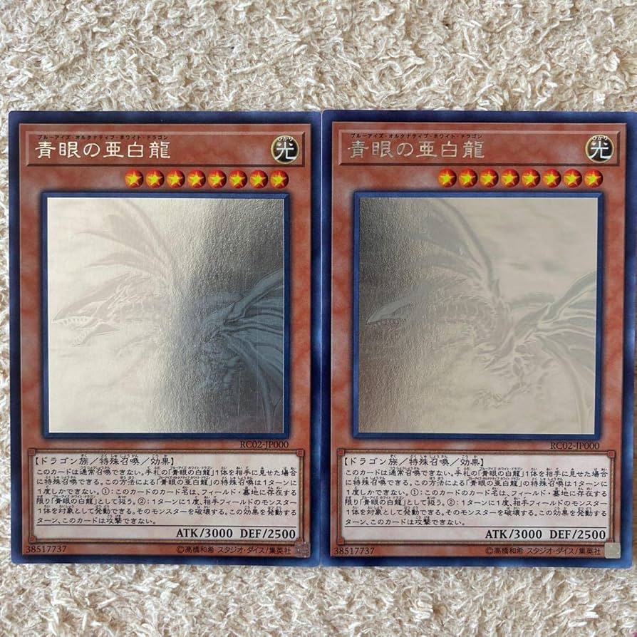 ウ*中様 青眼の亜白龍 ホログラフィックレア ARS10 ウ*中様 青眼の亜白