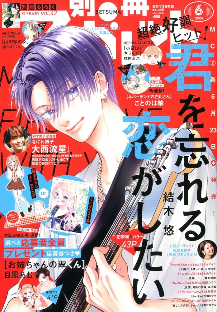 別冊マーガレット2009年3月号 別冊マーガレット2009年3月号