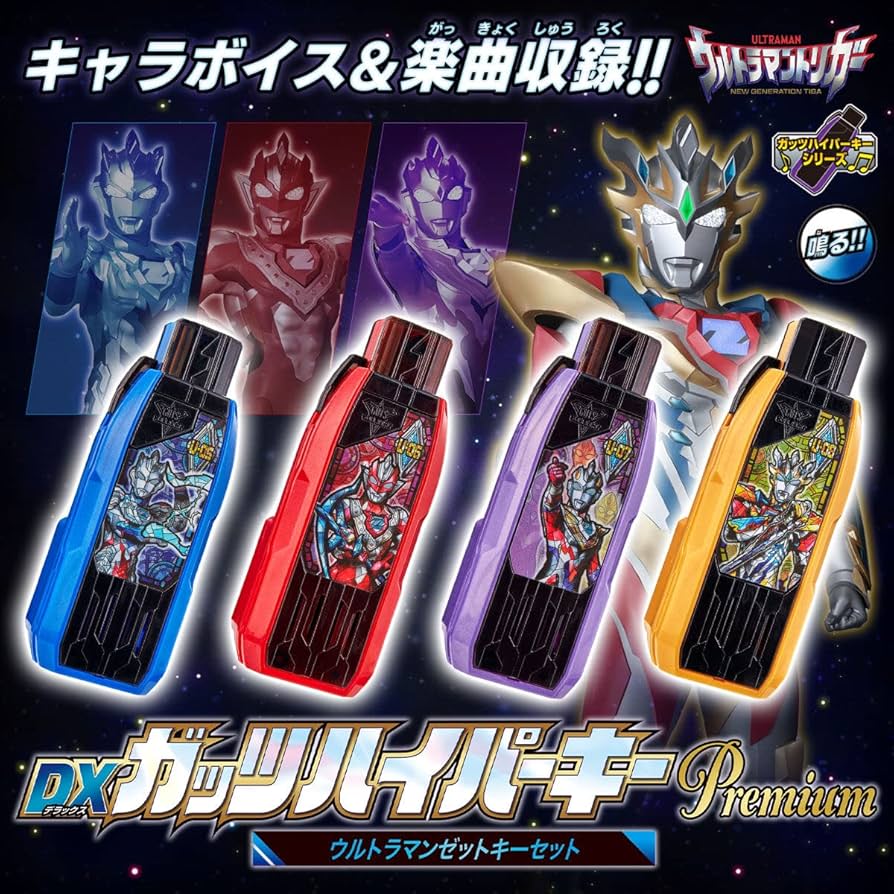 Amazon.co.jp: バン＿ダイ ウルトラマントリガー DXガッツハイパーキー