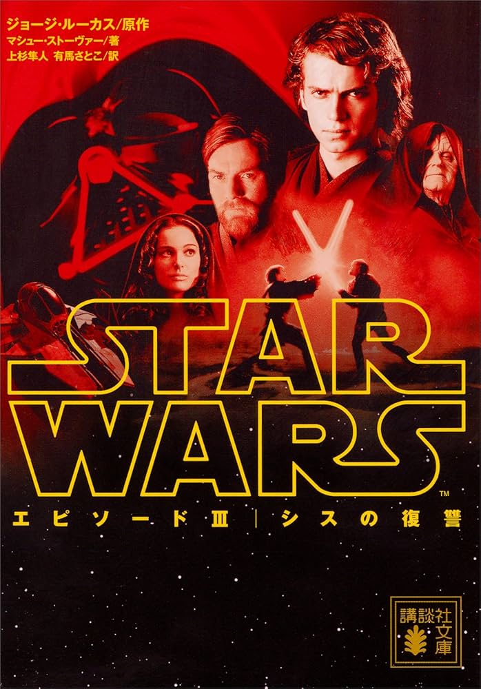 スターウォーズシスの復讐 下敷き スターウォーズシスの復讐 下敷き