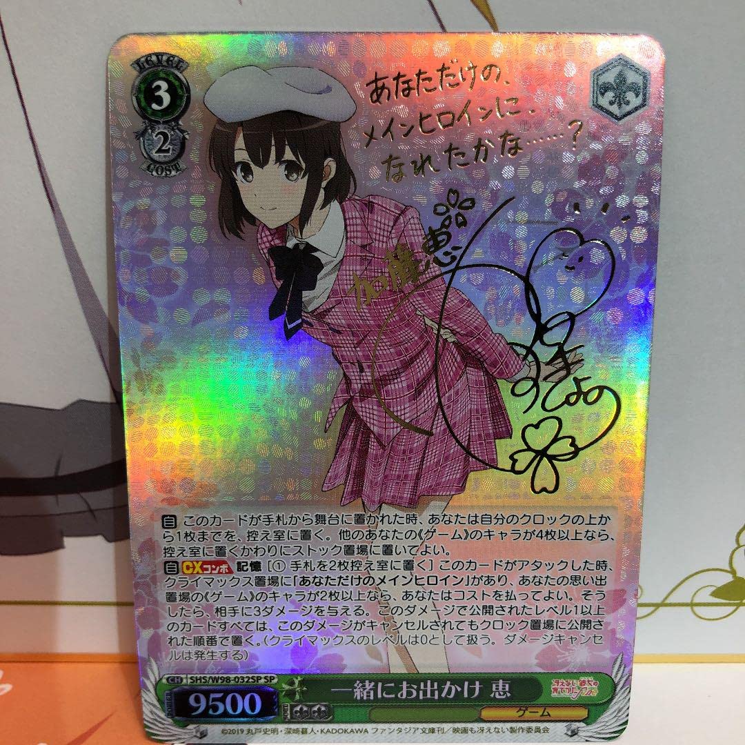 ヴァイスシュヴァルツ 冴えない彼女の育てかた 一緒にお出かけ 恵 SP