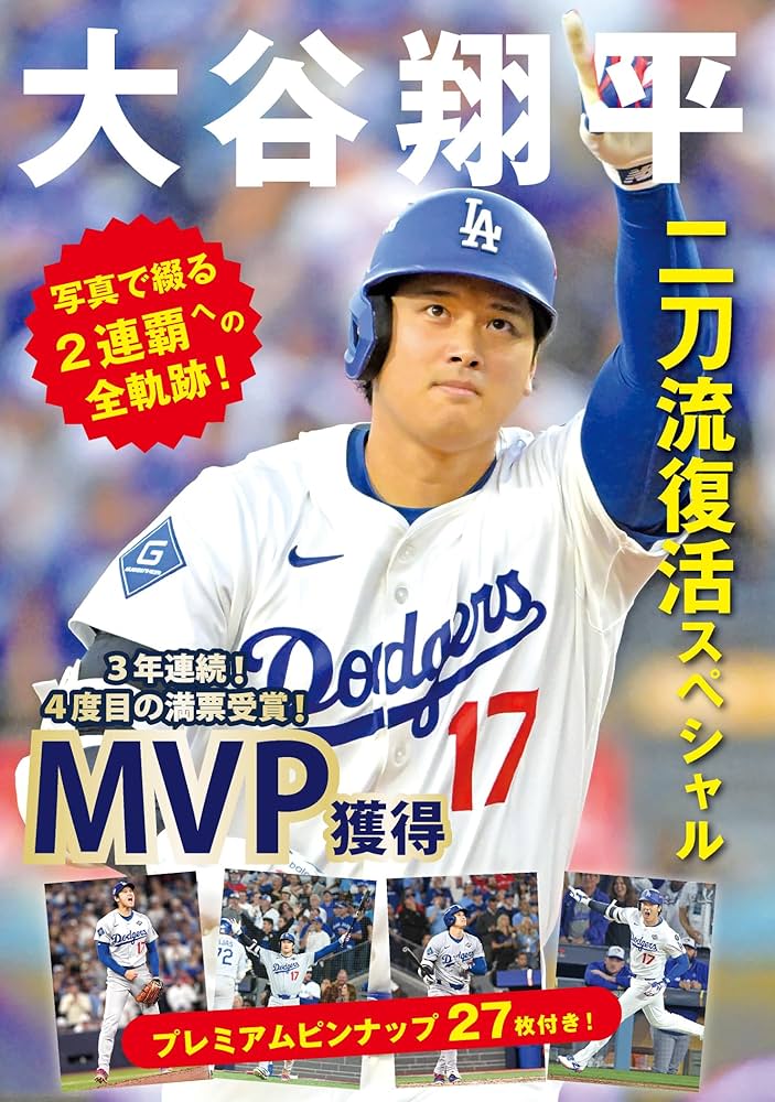 大谷翔平 二刀流復活スペシャル | repicbook |本 | 通販 | Amazon