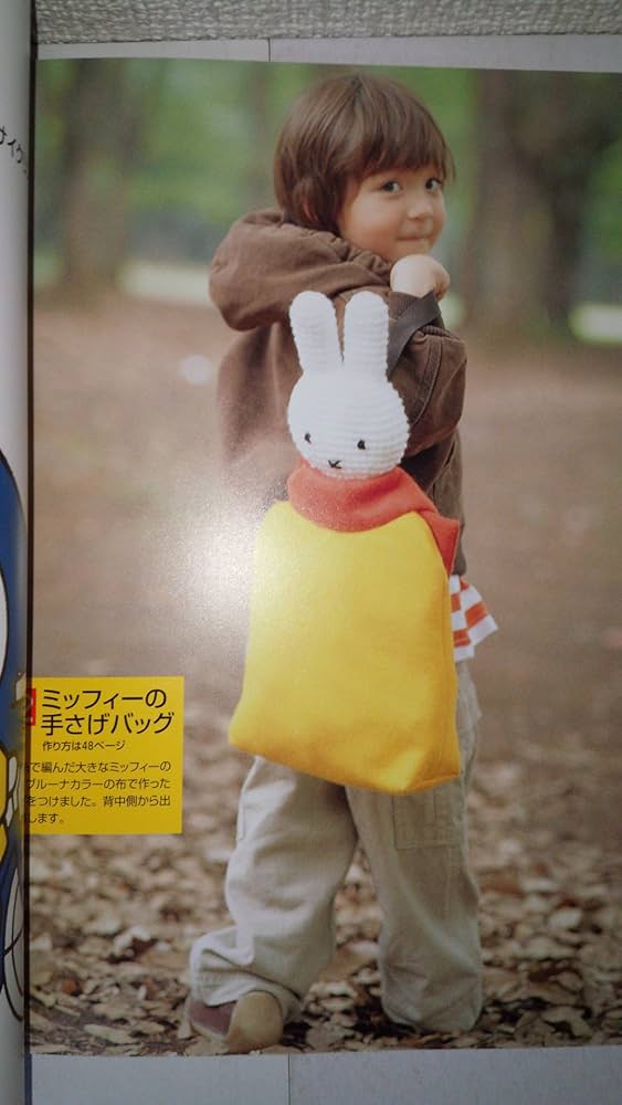 Amazon.co.jp: ミッフィーのあみぐるみ: かぎ針1本でできる毛糸小物